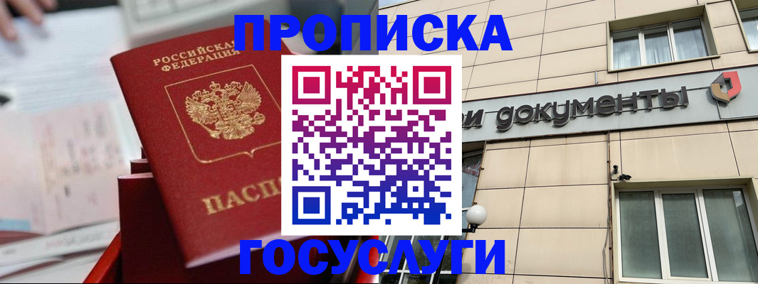прописка в Дагестане