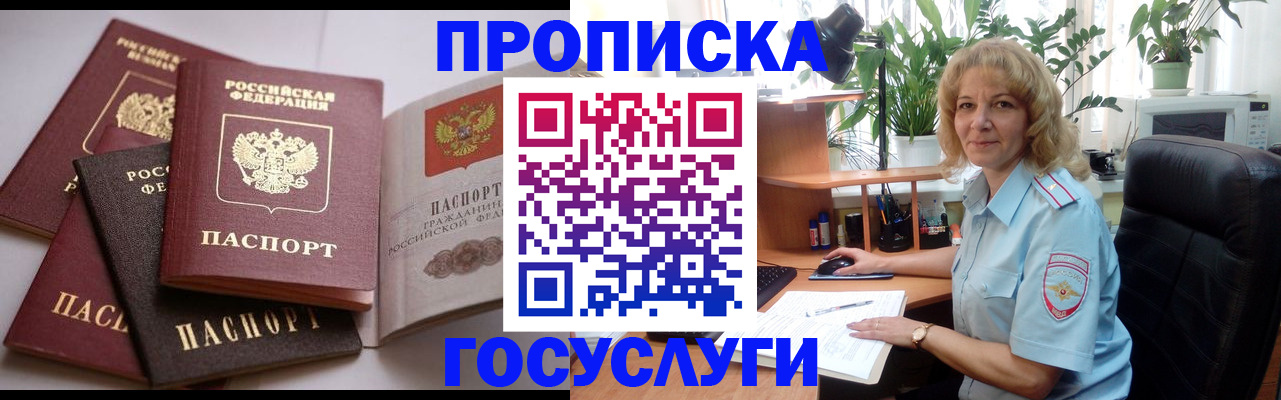 прописка 2025 в Дагестане