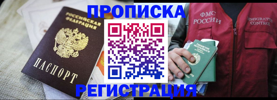 временная регистрация в квартире в Дагестане